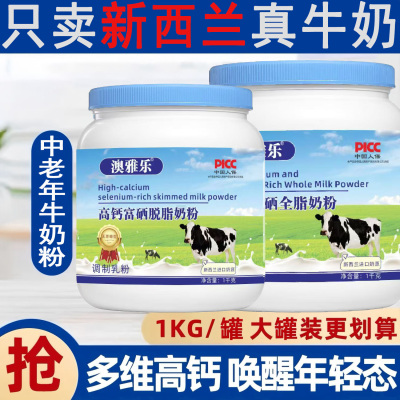新西兰进口调制乳粉澳雅乐奶粉中老年人补钙奶粉全脂奶粉脱脂奶粉
