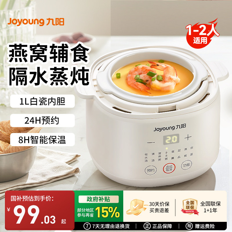 九阳电炖锅宝宝辅食锅婴儿燕窝炖盅隔水炖小型陶瓷bb煲粥锅汤家用,厨房电器,电炖锅/煲汤锅/电炖盅,淘宝优惠券,粉丝福利购,淘宝优惠卷
