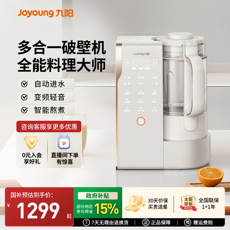 九阳变频轻音破壁机家用全自动豆浆机搅拌料理机烹饪机新品B1U