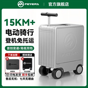FEVERA电动行李箱骑行代步可坐大人可上飞机高级登机智能旅行箱
