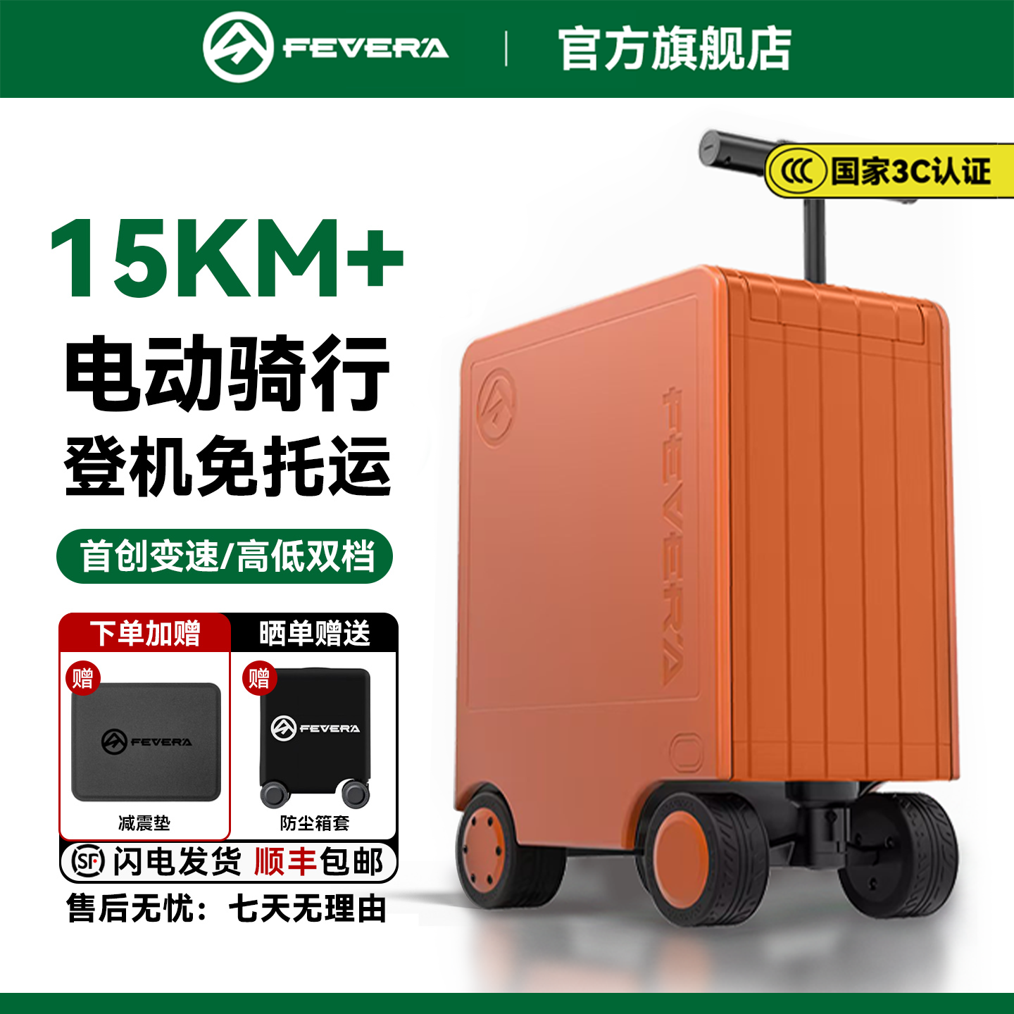 FEVERA 电动行李箱骑行代步可坐大人可上飞机拉杆20寸智能旅行箱