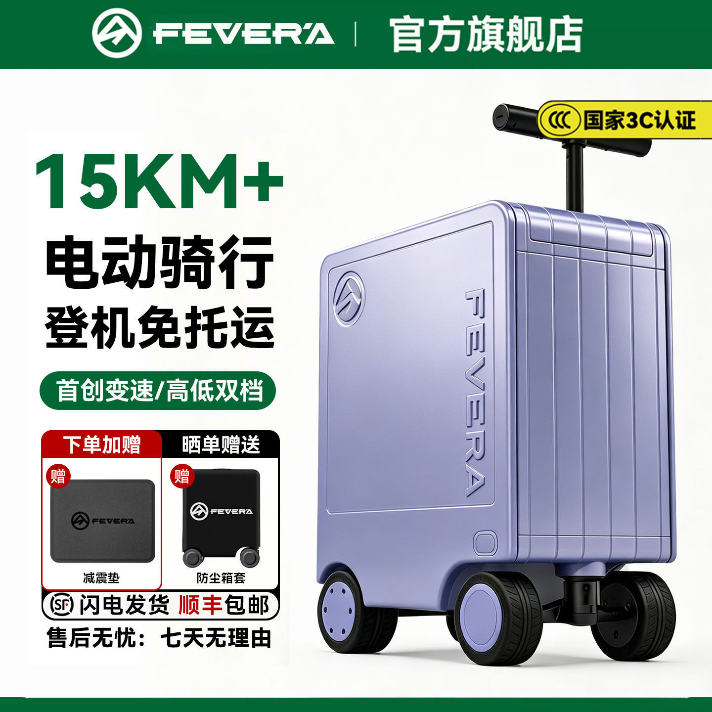 FEVERA 电动行李箱骑行代步可坐大人可上飞机拉杆20寸智能旅行箱