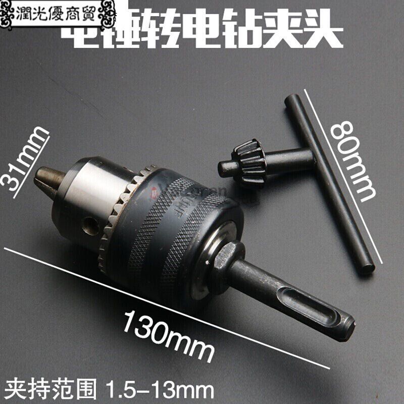 冲击钻转b换手电钻钻夹头圆柄连接杆电锤转换电钻夹头配件电锤转
