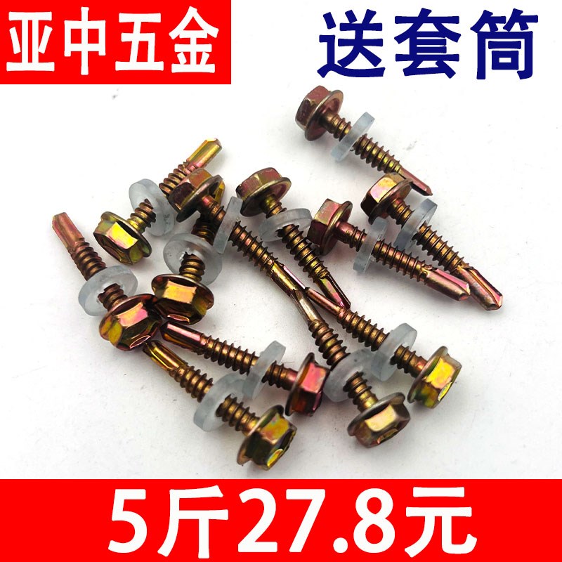 5斤装镀a锌外六角钻尾螺丝燕尾自钻螺钉法兰钻铁皮彩钢瓦自攻钉4.