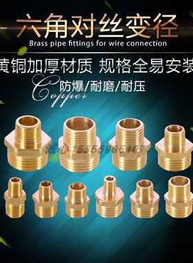 水管配件全黄铜变径双外牙丝对丝接头1.C26432分寸X164321分寸加