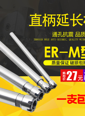直柄延长杆ERg夹头加硬车床ER8/11/16/20/25/32加长杆ER延长杆