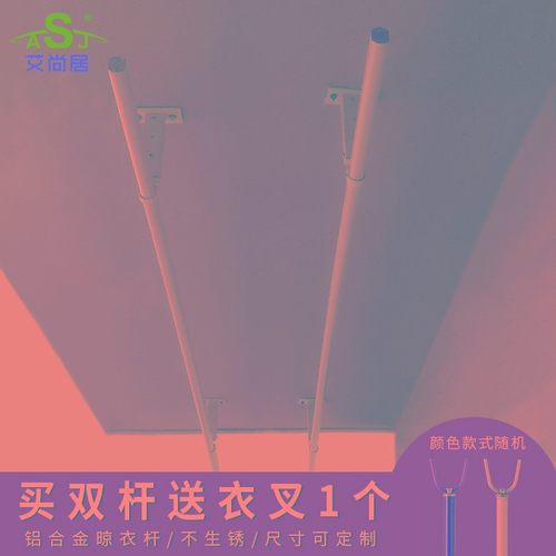 艾尚居晾衣杆阳台顶装吊顶室w内晒衣杆单杆晾衣架铝合金固定凉衣