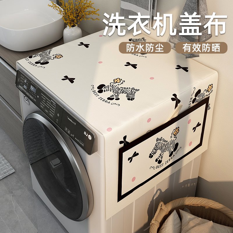 洗衣机盖布顶部防水罩套防尘垫2024新款单双门冰箱V电器微波炉遮