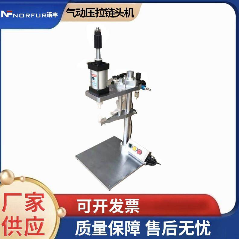 气动压拉链头机皮具手服装箱包双杠压拉链头机全自小型拉链头压机