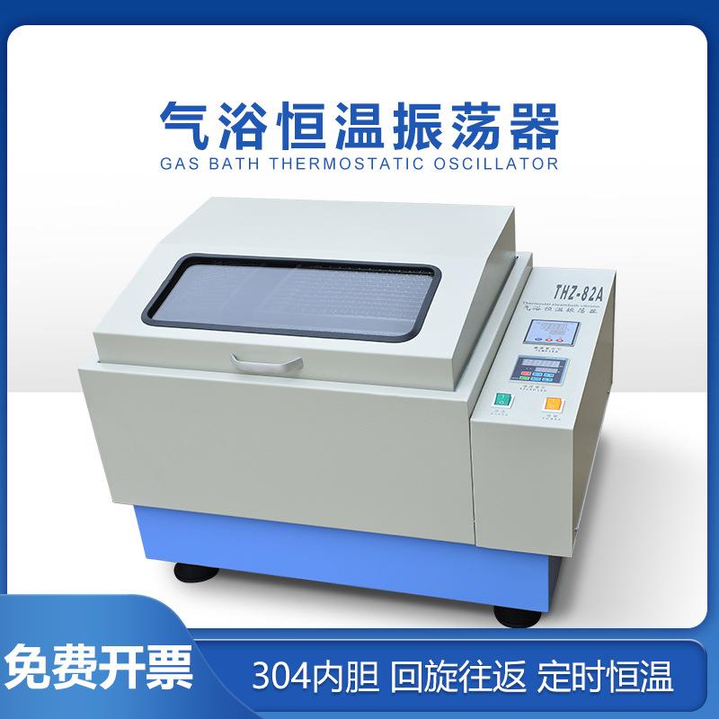 数显恒温水浴振荡器回旋震气浴往复式荡摇床调速多用振荡器实验室