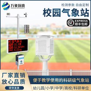 校园小型气象站大中学自动教学科普设备户外风速向候环境观监测仪
