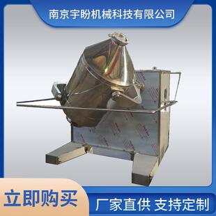 厂家直销三维混合机SYH200拌料机食品医药化工三维多向运动混粉机