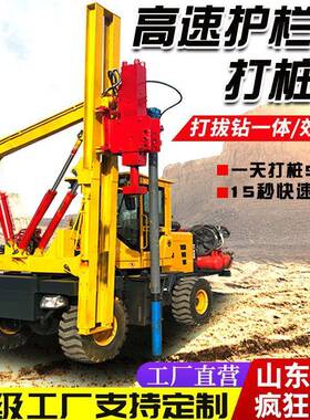 高速公路护栏打桩机装载式打拔钻孔一体机小四轮圆桩方桩打孔机