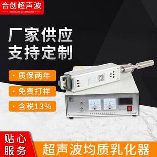 超声波均质乳化器聚焦式化工油水乳化装置超声波乳化均质机