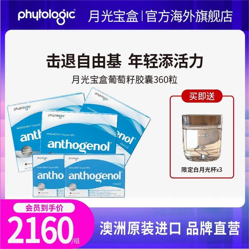 月光宝盒原花青素葡萄籽胶囊OPCs360粒全年装anthogenol