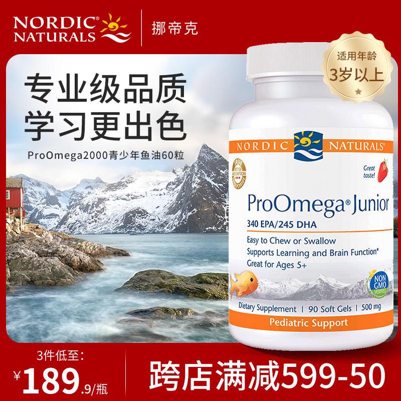 挪威小鱼 ProOmega青少年DHA深海鱼油90粒鱼肝油学生补脑记忆力