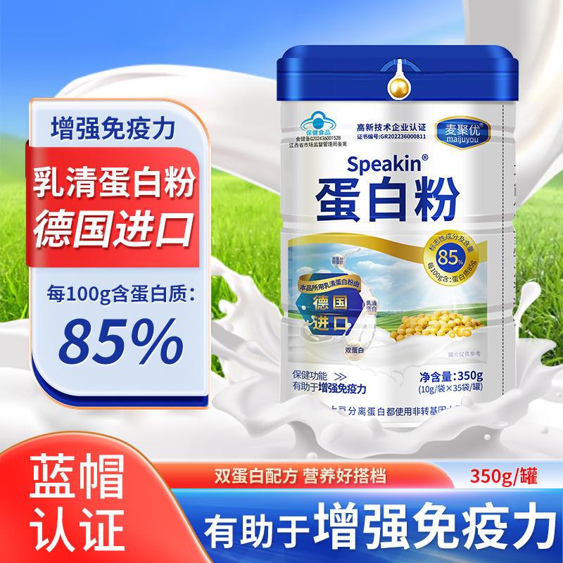 德国进口乳清蛋白粉增强免疫力中老年人保健品补品蛋白质营养粉