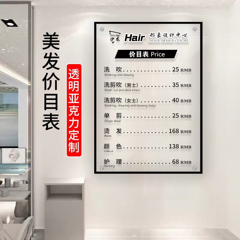 美发店价目e表设计制作亚克力价格表定制理发店广告项目展示牌挂
