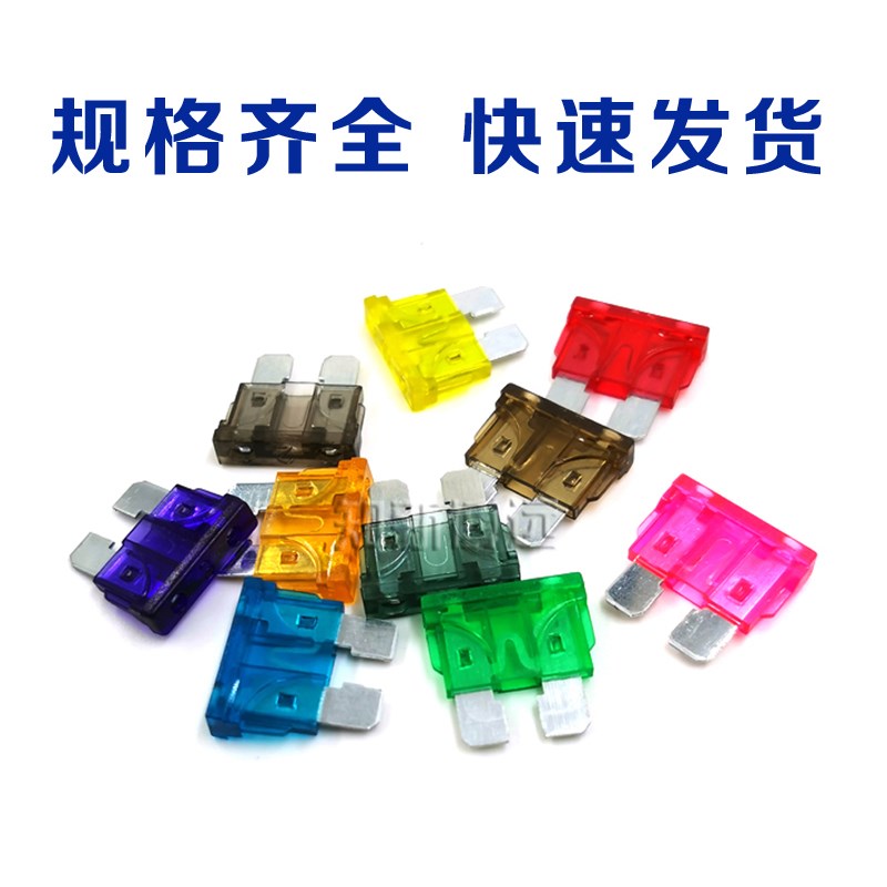 汽车保险丝插片 车用中号1A 2A 5A 7.5A 10A 15A 20QA 30A 40A 50