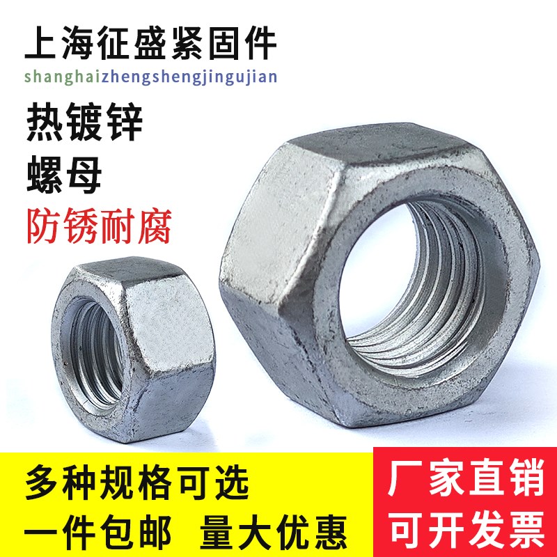 8.8级热镀锌螺母热浸锌GB6170扩孔螺母M8M10M12M1P6M20M22M24M30