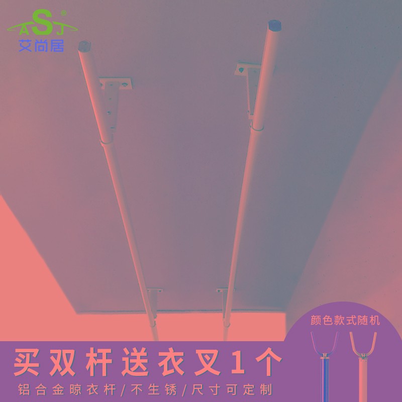 艾尚居晾衣杆阳台顶装吊顶室内晒衣杆单杆晾衣架铝合X金固定凉衣