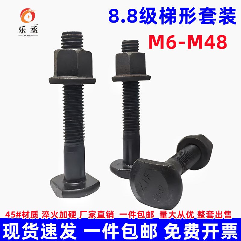 8.8级梯型螺丝法兰螺母套装梯形螺栓T型t形F压板螺杆M6M8M10-M48m