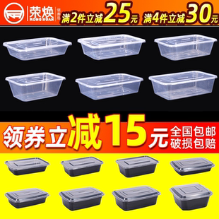 荣焕长方形1000一次性餐盒塑料透明快餐加厚外卖打包盒饭盒便当