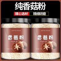 香菇粉蘑菇粉無添加干香菇粉寶寶輔食拌飯粉可搭蝦皮調(diào)味香菇粉