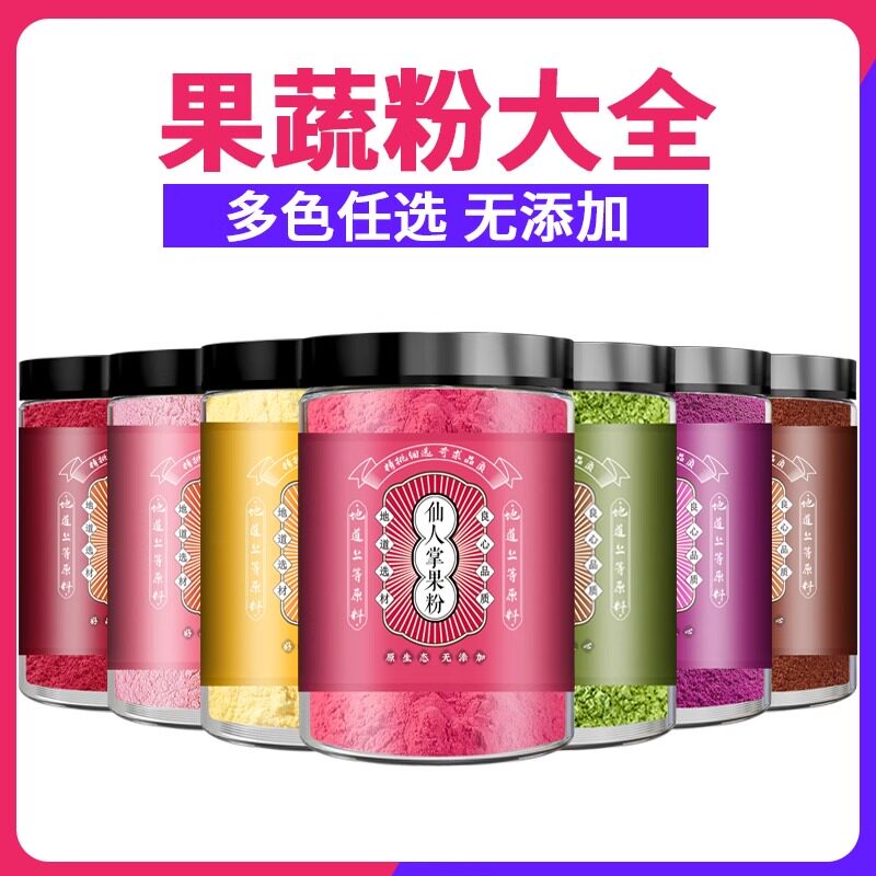 天然果蔬粉烘培冲饮苦瓜青汁紫薯南瓜可可抹茶菠菜芹菜粉食用色素