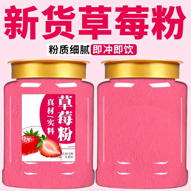草莓粉烘焙专用冲饮果汁速溶草莓味蛋糕奶茶店专用纯商用天然