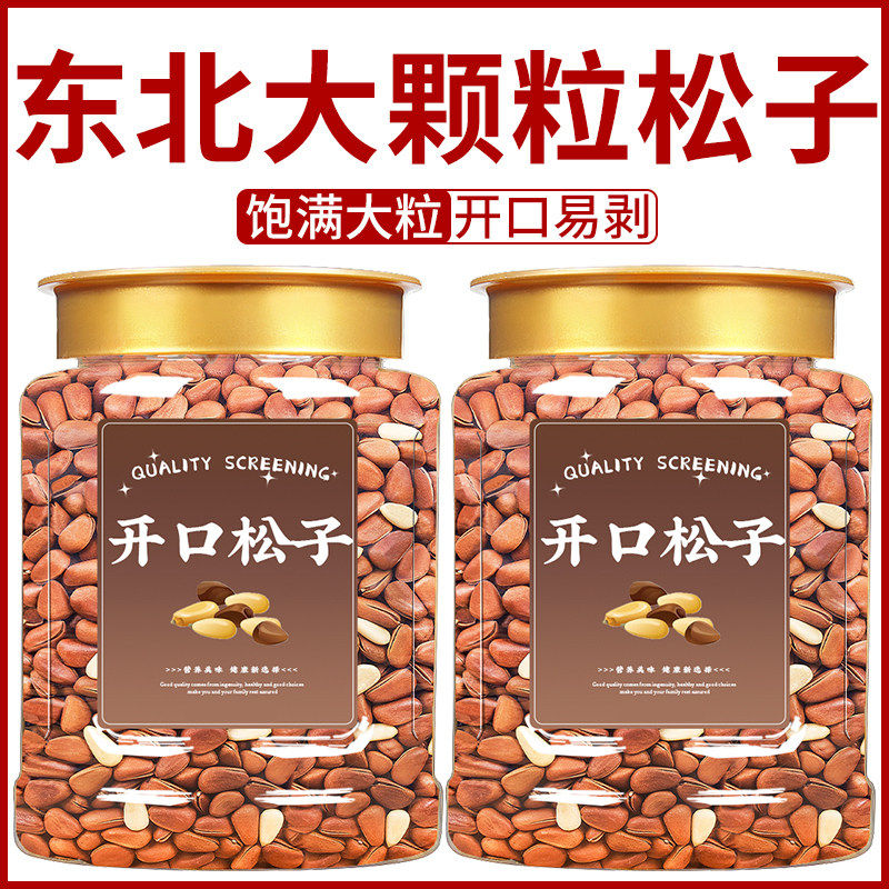 松子特级特大东北新货大颗粒松子仁手剥开口巴西松子坚果批发