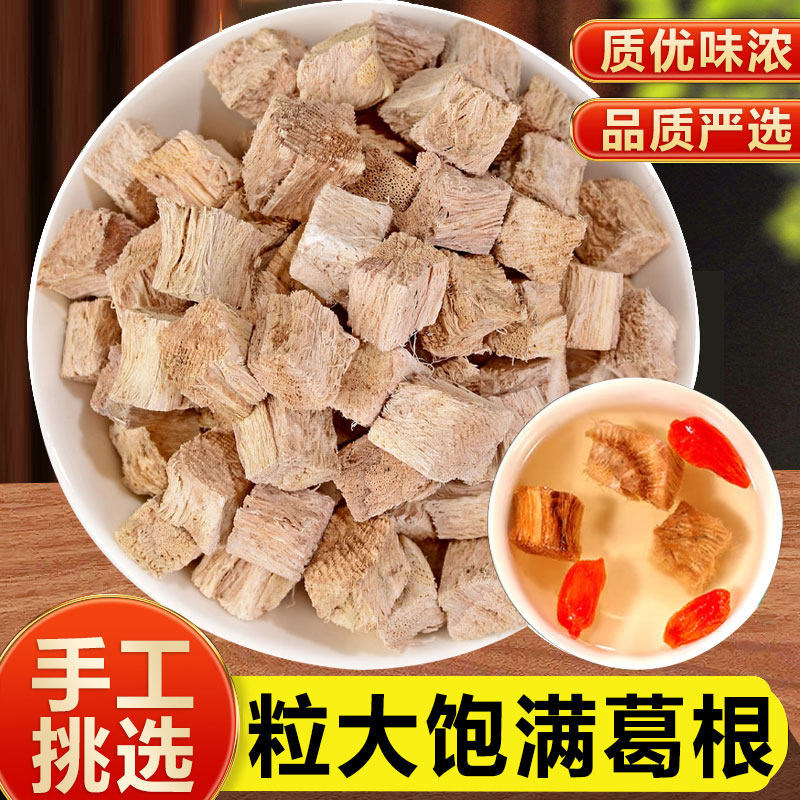 葛根官方旗舰店正品新鲜泡水喝的功效与作用野生柴葛根干块丁粉
