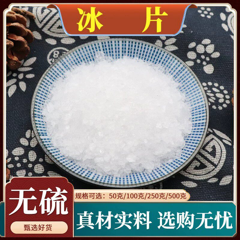 冰片中药材龙脑香老梅老梅花脑片桔片正品天然无硫包邮500g克