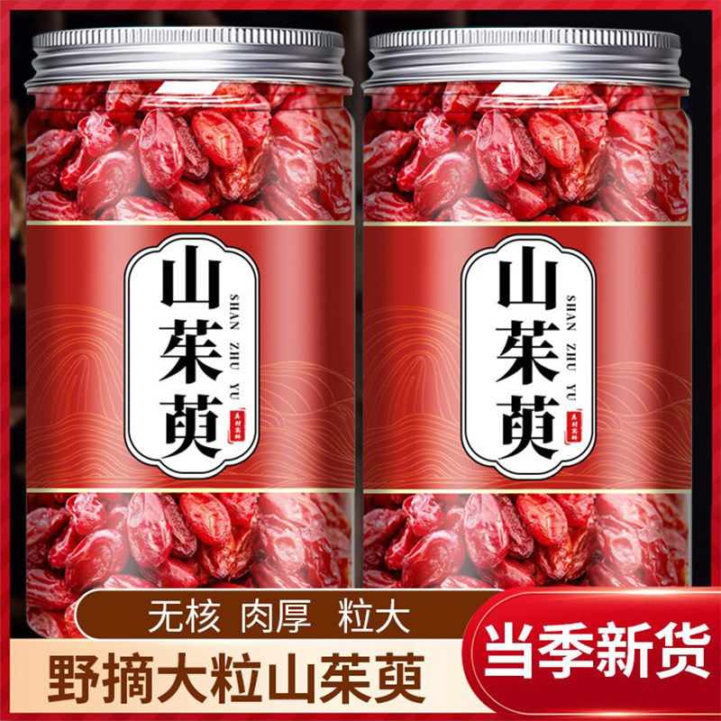 山茱萸山萸肉中药材正品官方旗舰店山茱萸肉泡茶的功效野生特级