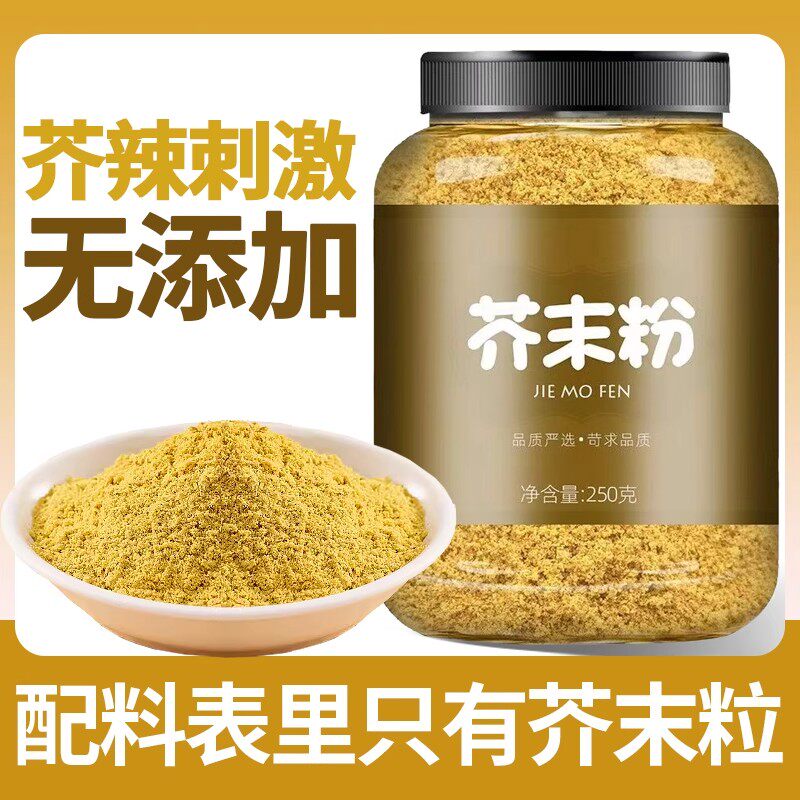 纯芥末粉黄芥末面拌凉菜凉皮芥末墩调味料天然现磨瓶装黄芥末子粉