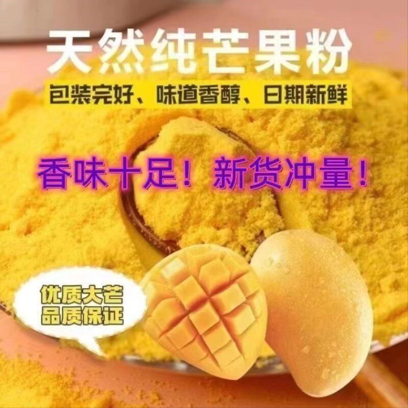纯芒果粉烘焙冲饮奶茶店冻干天然果汁粉布丁冰淇淋蛋糕原料