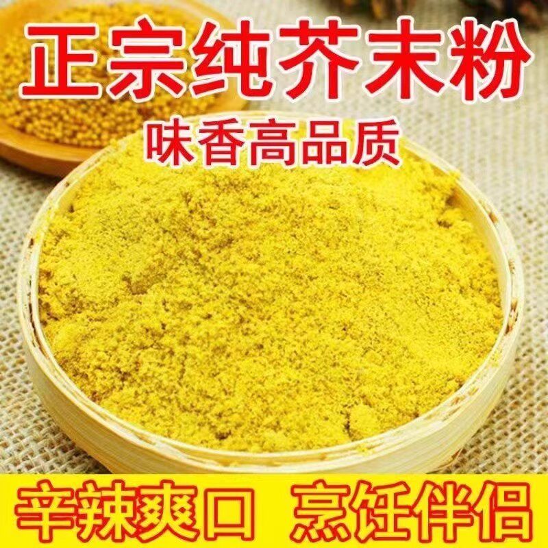 正宗纯正芥末粉商用现磨农家面皮凉拌菜凉皮调料调味品食用香料