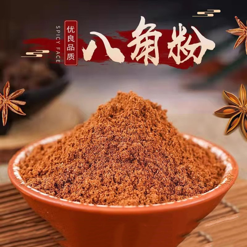 八角粉现磨纯正广西古龙镇大红八角特级大料炒菜调味香料火锅茴香