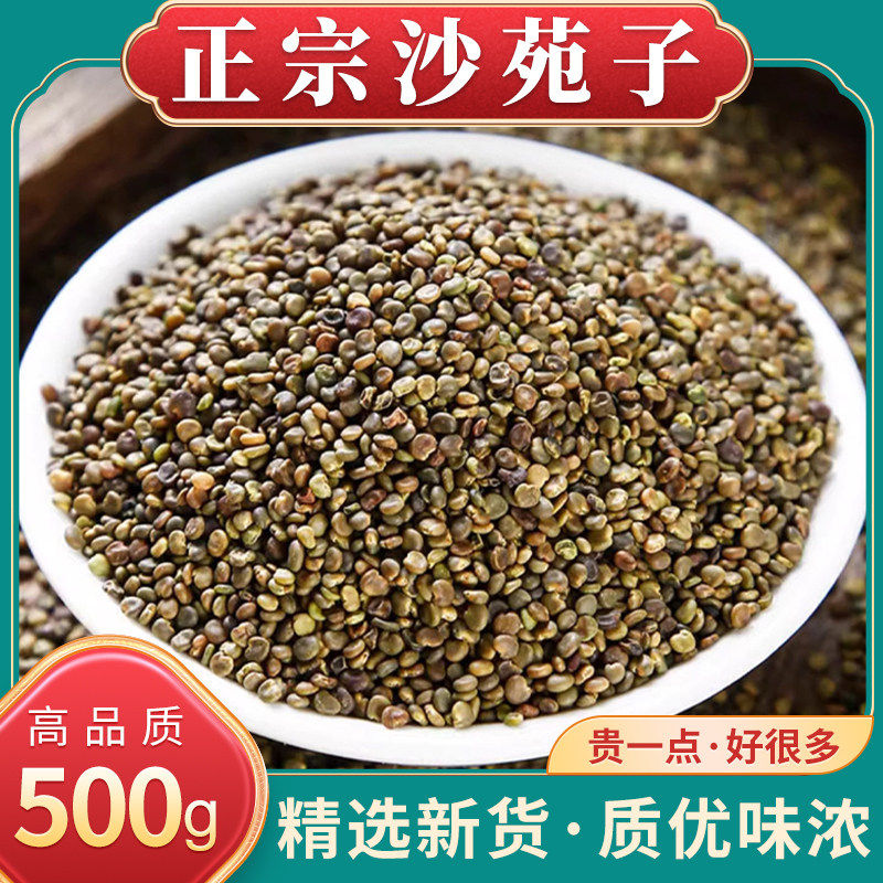 菟丝子沙苑子中药材正品沙范宛菀子沙丸宛子茶泡水喝官方旗舰店