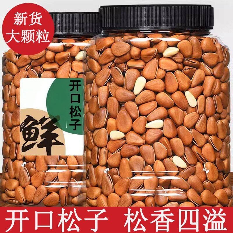 松子大颗粒东北250g新货手剥开口松子老少皆宜干果坚果炒货小零食