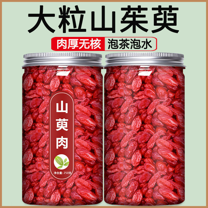 山茱萸中药材官方旗舰店山萸肉正品野生代茶饮的功效泡水喝粉