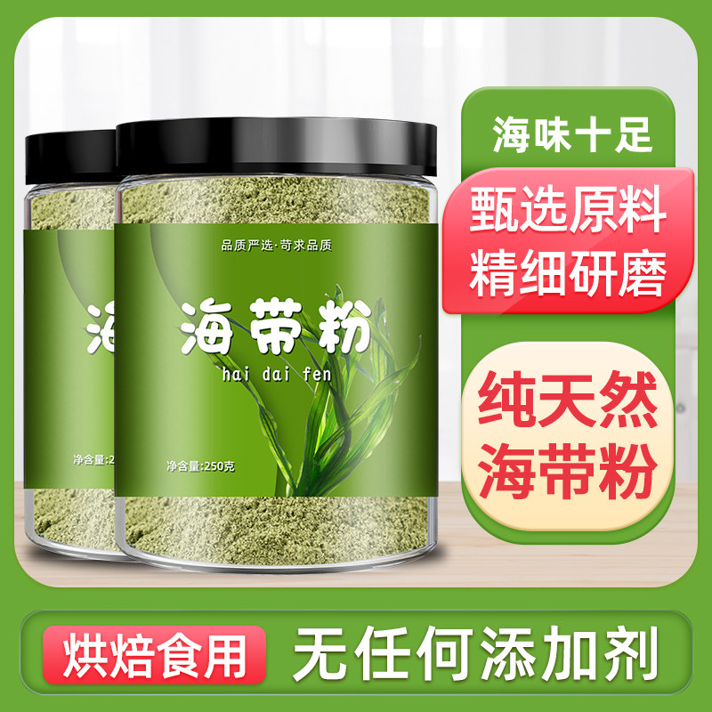 纯海带粉冲饮家用正品海藻昆布粉现磨天然烘焙原料食用蔬菜粉商用