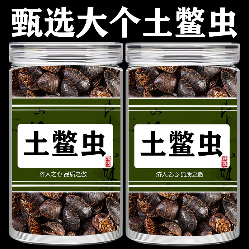 中药材土鳖虫250g克新鲜新货正品中华土元干货甄选大个土鳖虫正品