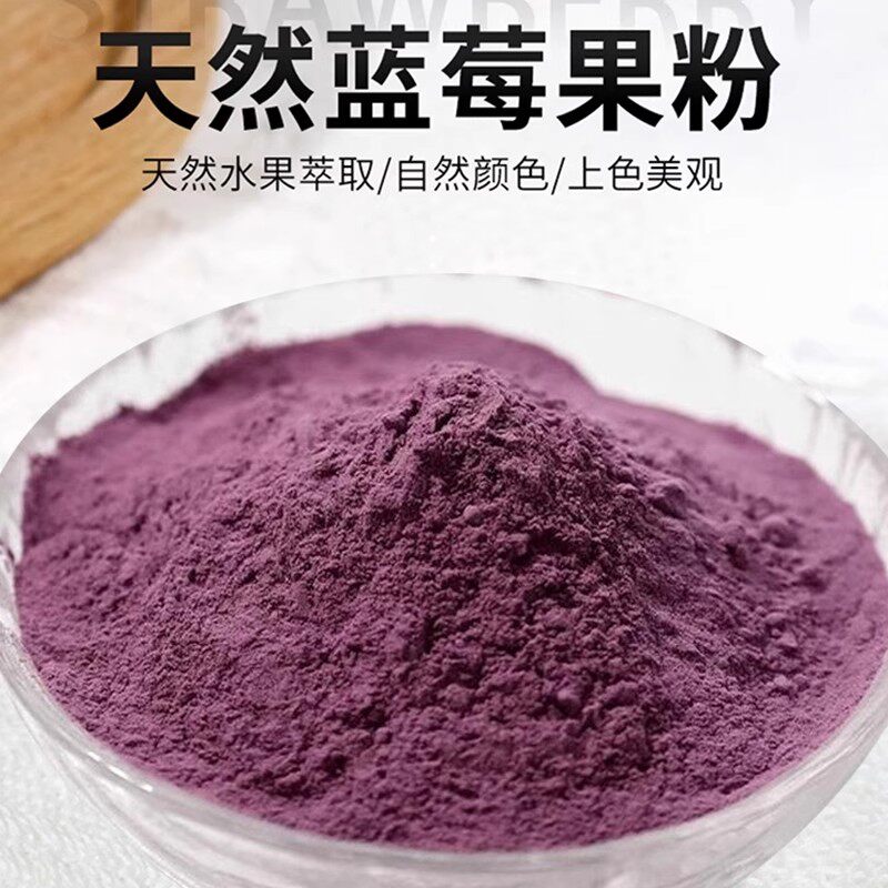 纯蓝莓粉冲饮天然花青素果蔬粉商用烘焙专用奶茶店浓缩果粉无糖精