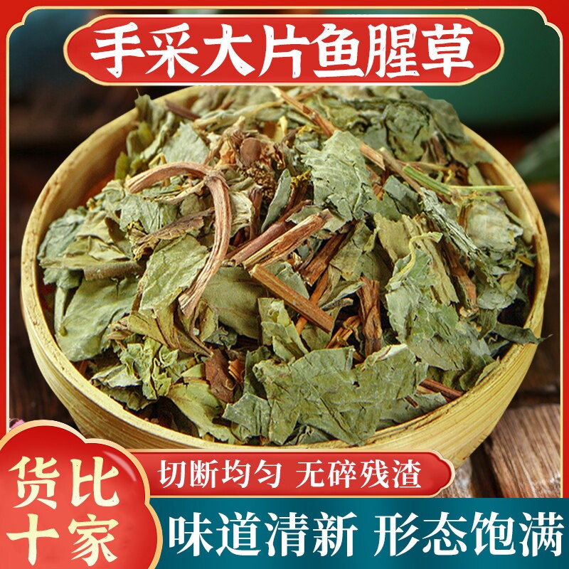 鱼腥草中药材500g正品官方旗舰店新鲜干货泡茶泡水喝鱼心草折耳根