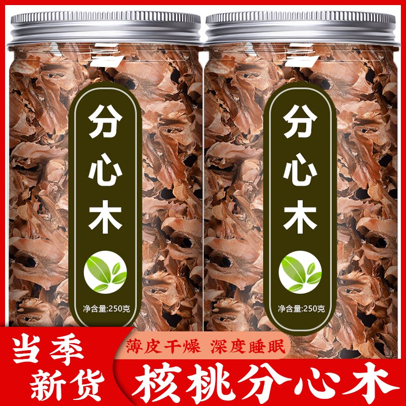 核桃分心木特级中药材正品官方旗舰店野生泡水喝的功效500g克