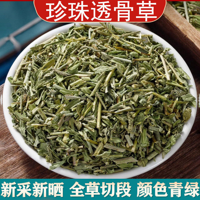 野生透骨草中药材正品500克特级云南珍珠透骨草的功效与作用泡脚