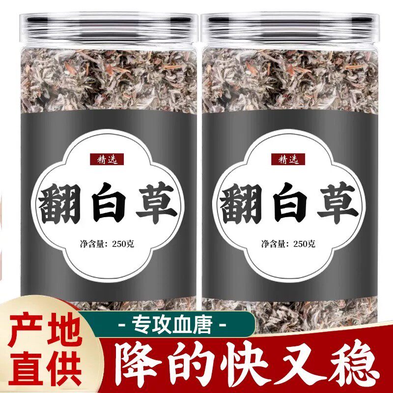 翻白草中药材500g正品官方旗舰店非野生番白草绞股蓝苦丁茶地骨皮