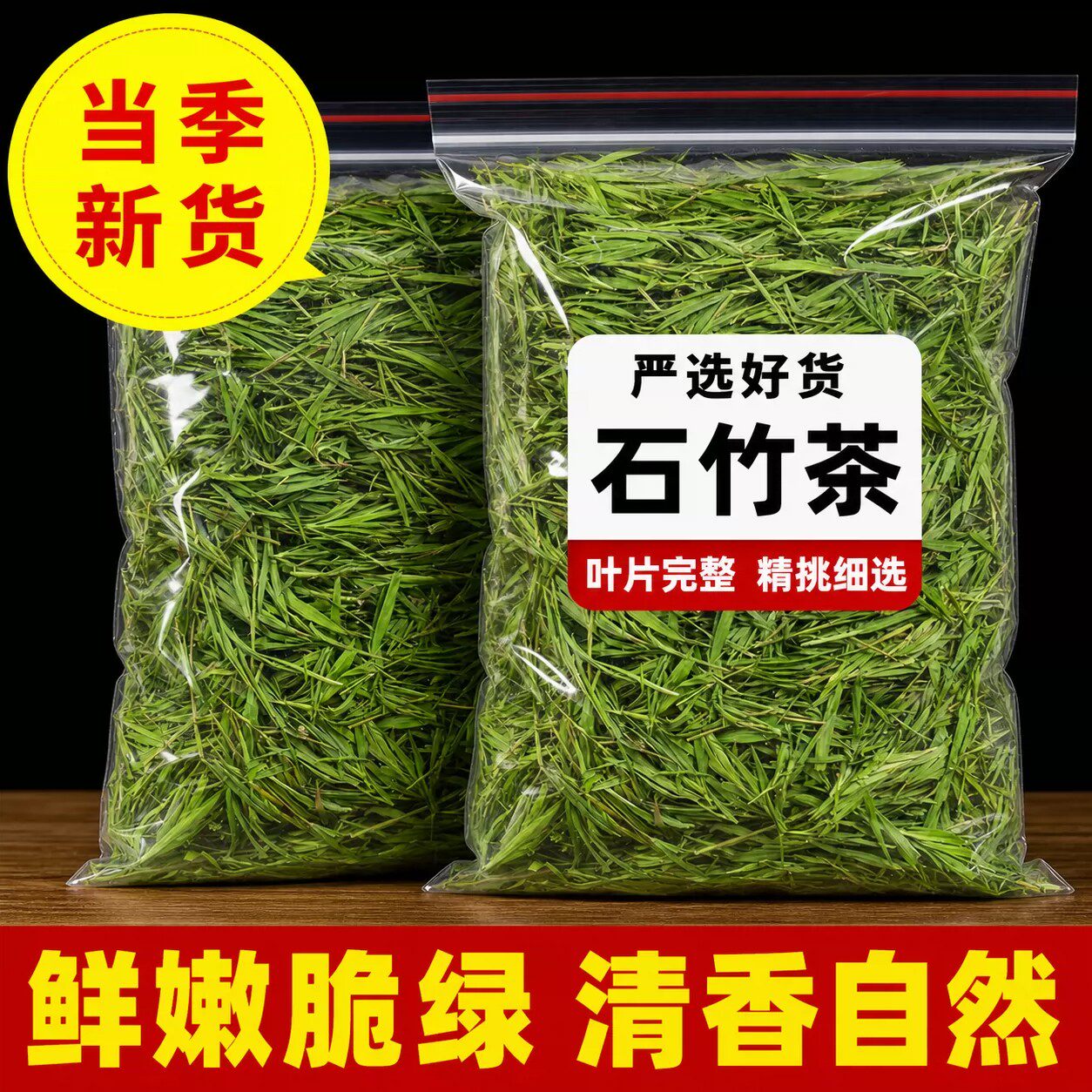 山东石竹茶500g石竹叶官方旗舰店新鲜青嫩芽散装另售淡竹叶崂山