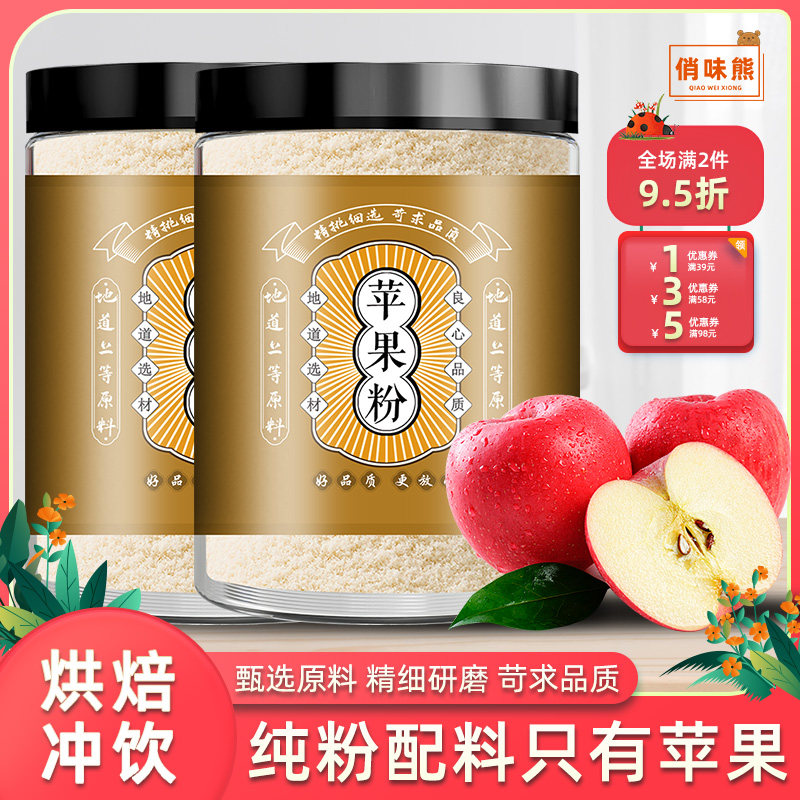 纯苹果粉粉天然无添加水果粉冲饮烘焙原材料饮料调味苹果泥苹果粉